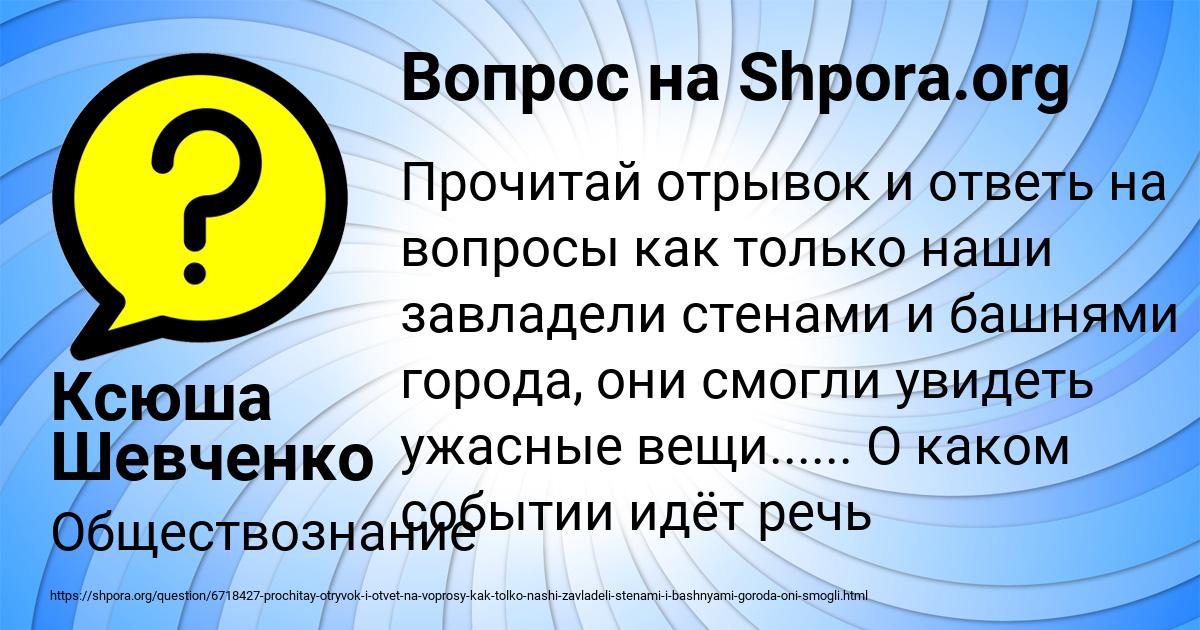 Картинка с текстом вопроса от пользователя Ксюша Шевченко