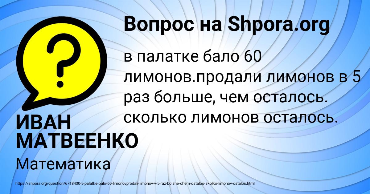 Картинка с текстом вопроса от пользователя ИВАН МАТВЕЕНКО