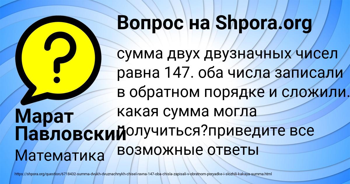 Картинка с текстом вопроса от пользователя Марат Павловский