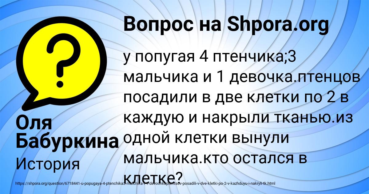 Картинка с текстом вопроса от пользователя Оля Бабуркина