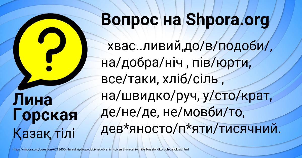 Картинка с текстом вопроса от пользователя Лина Горская