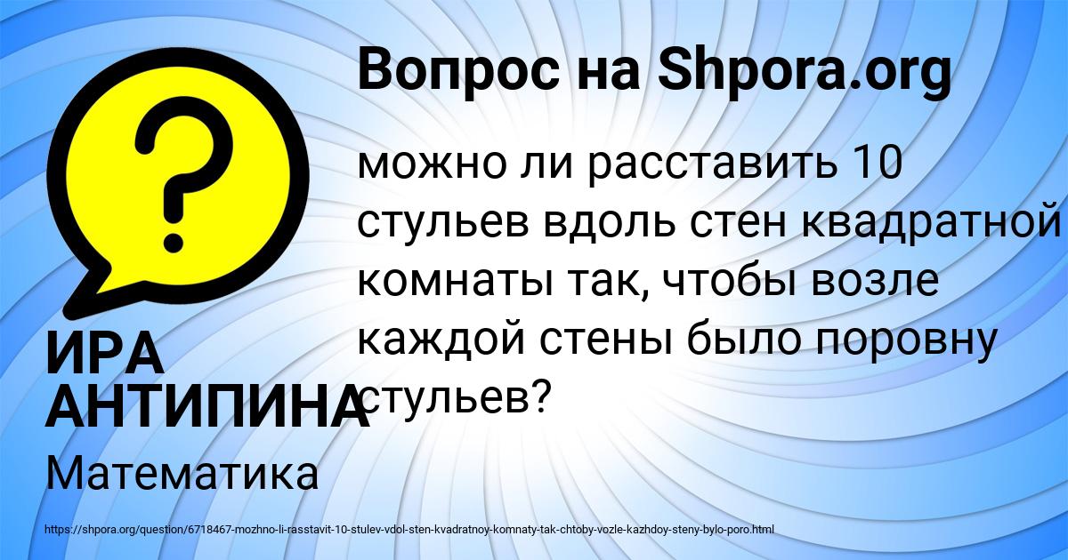 Картинка с текстом вопроса от пользователя ИРА АНТИПИНА