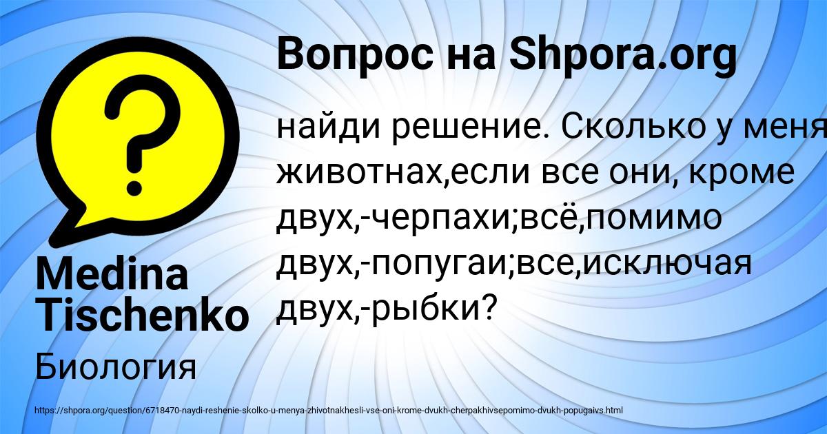 Картинка с текстом вопроса от пользователя Medina Tischenko