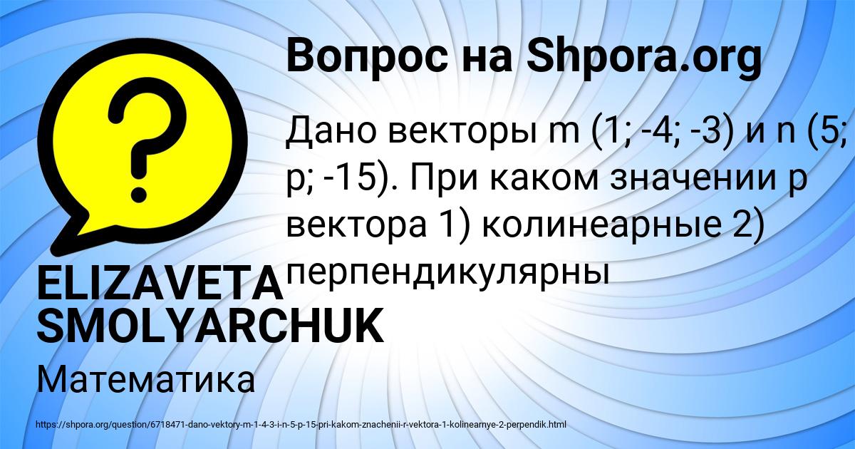 Картинка с текстом вопроса от пользователя ELIZAVETA SMOLYARCHUK