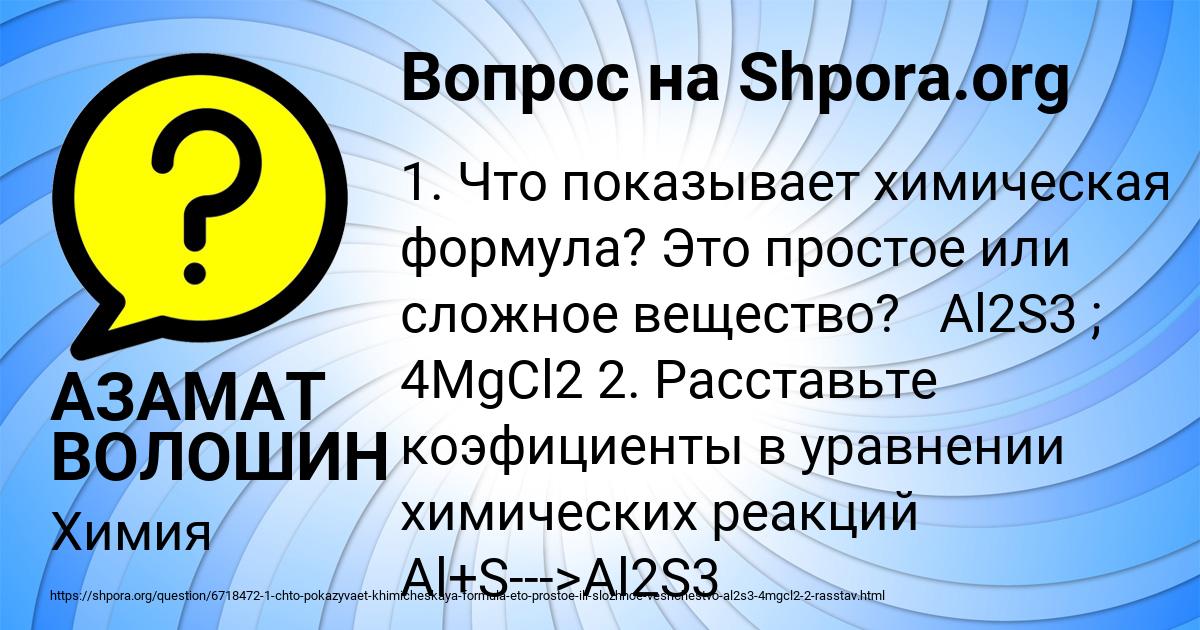 Картинка с текстом вопроса от пользователя АЗАМАТ ВОЛОШИН