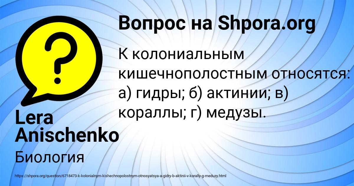 Картинка с текстом вопроса от пользователя Lera Anischenko