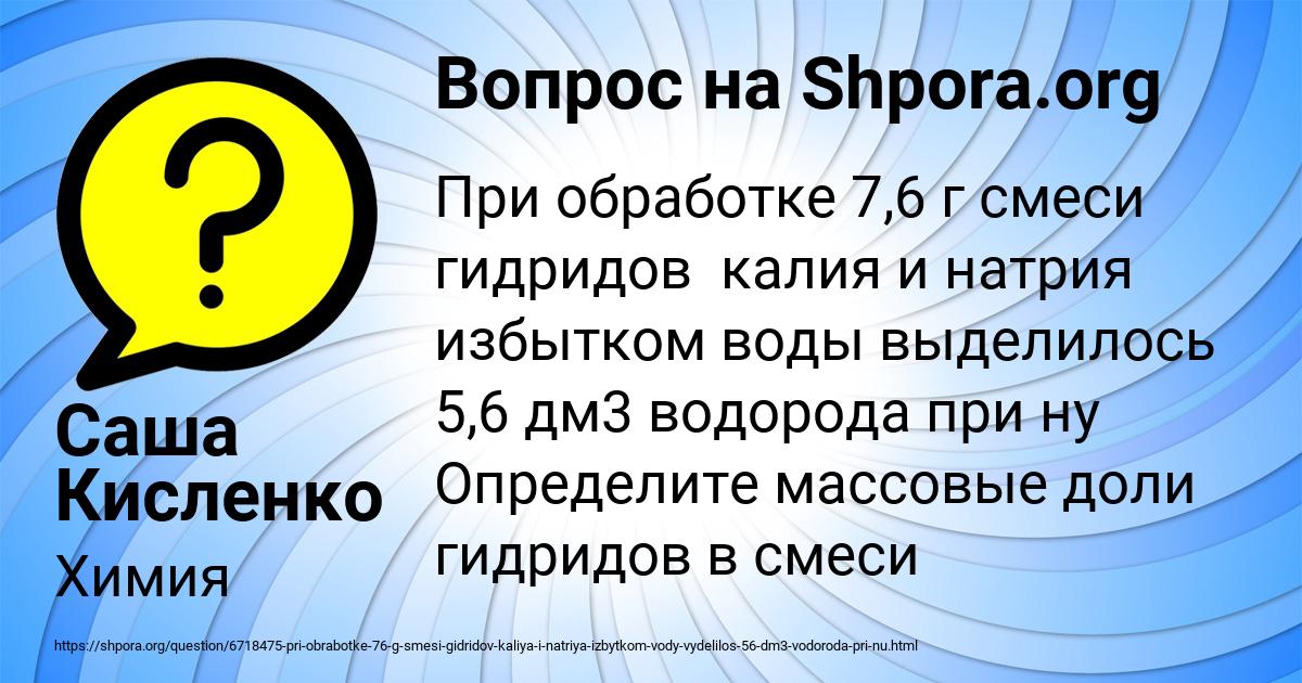 Картинка с текстом вопроса от пользователя Саша Кисленко