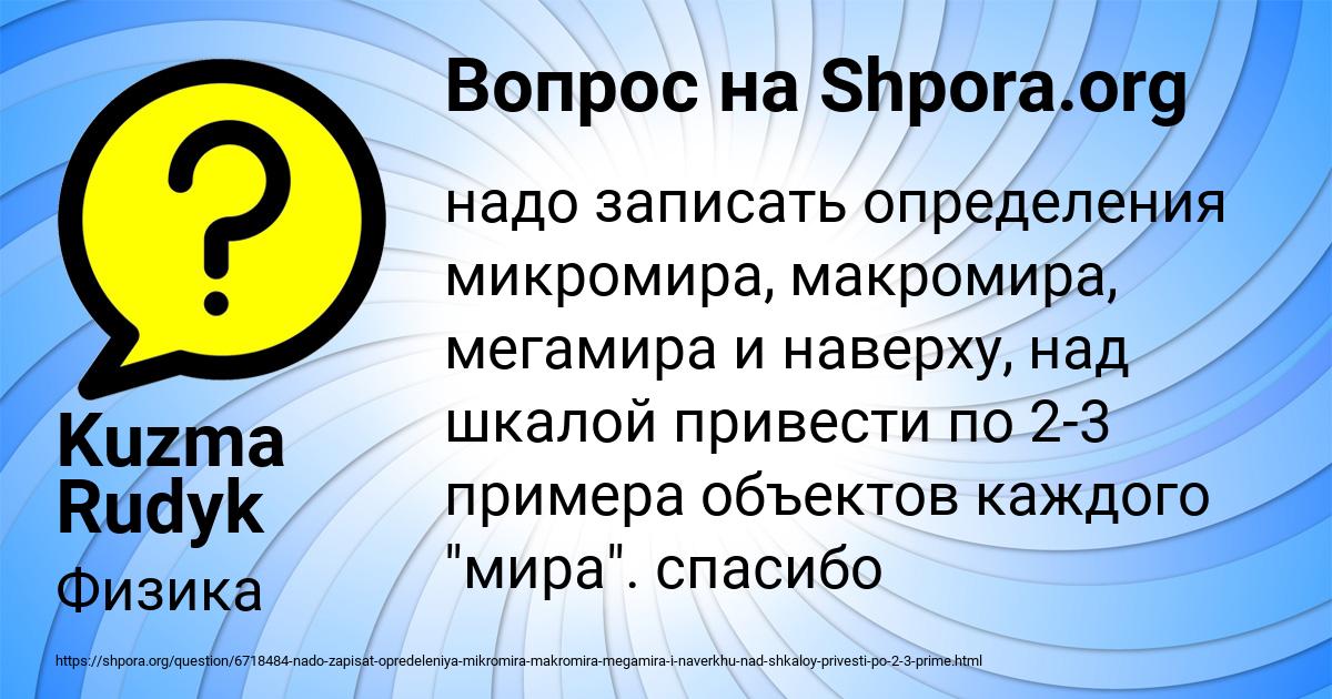 Картинка с текстом вопроса от пользователя Kuzma Rudyk
