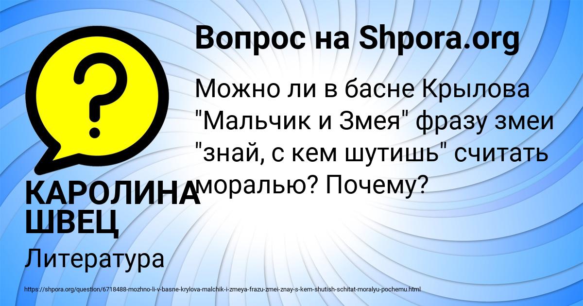 Картинка с текстом вопроса от пользователя КАРОЛИНА ШВЕЦ