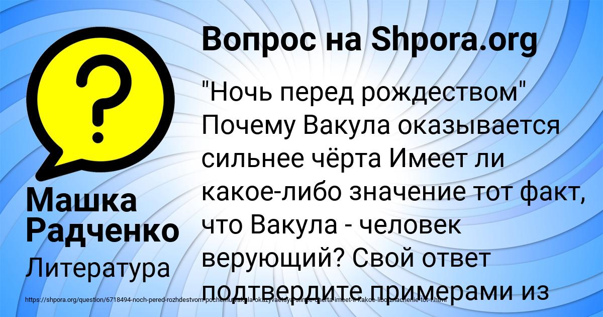 Картинка с текстом вопроса от пользователя Машка Радченко