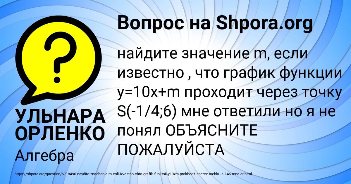 Картинка с текстом вопроса от пользователя УЛЬНАРА ОРЛЕНКО