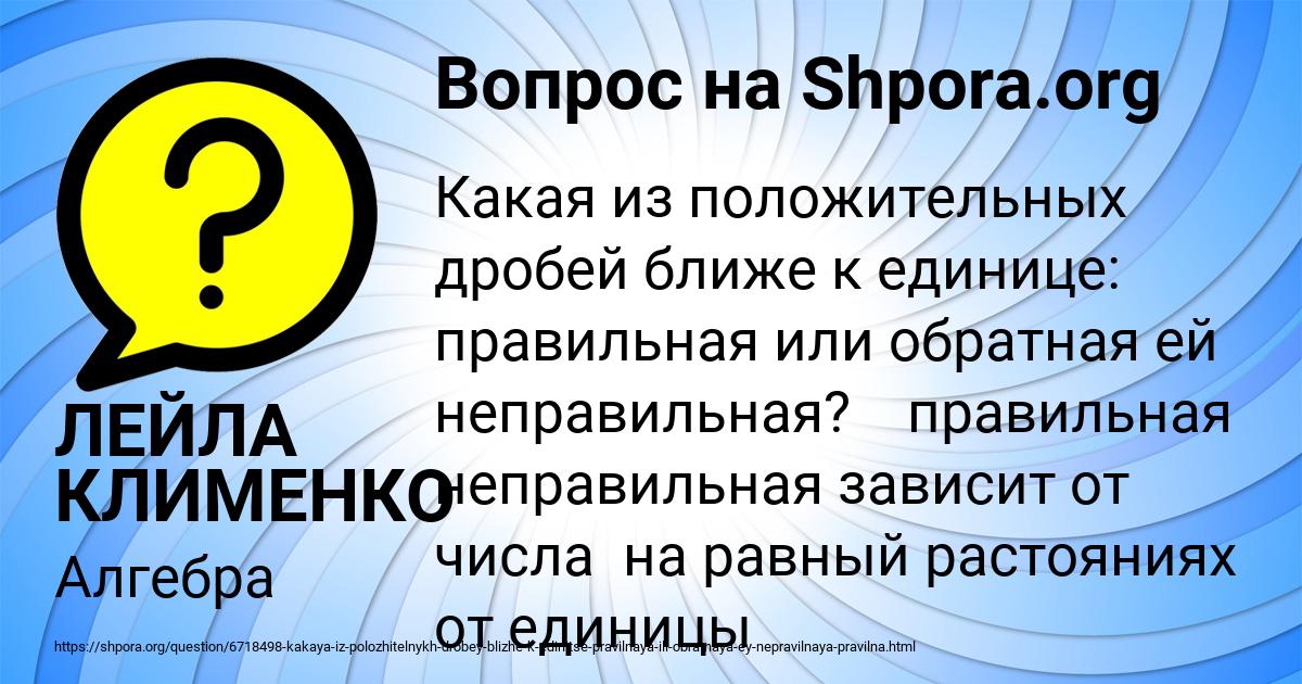 Картинка с текстом вопроса от пользователя ЛЕЙЛА КЛИМЕНКО