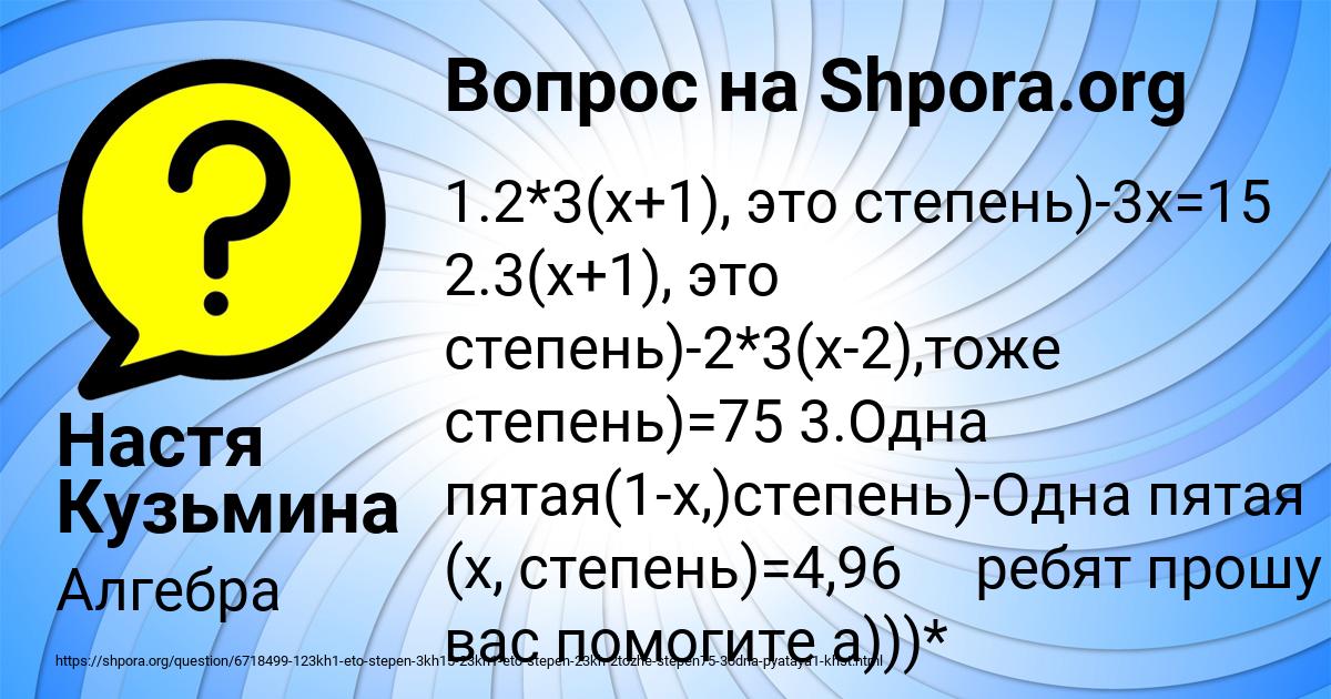 Картинка с текстом вопроса от пользователя Настя Кузьмина