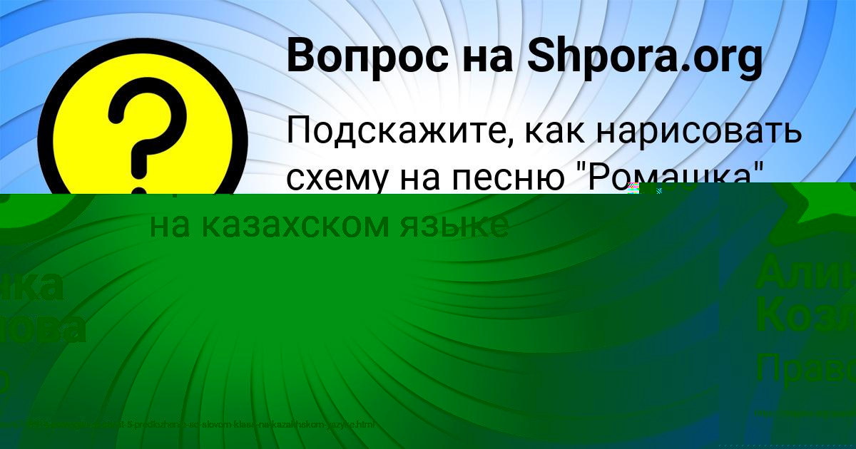 Картинка с текстом вопроса от пользователя Алинка Козлова