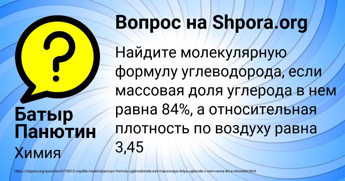 Картинка с текстом вопроса от пользователя Батыр Панютин