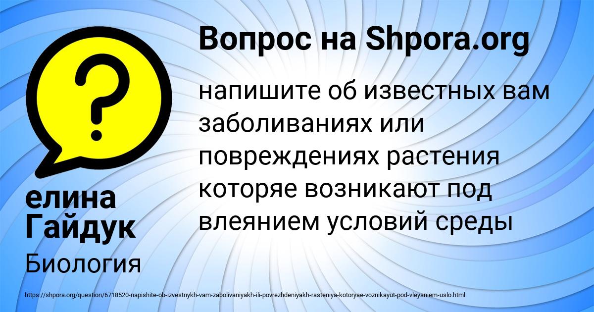 Картинка с текстом вопроса от пользователя елина Гайдук