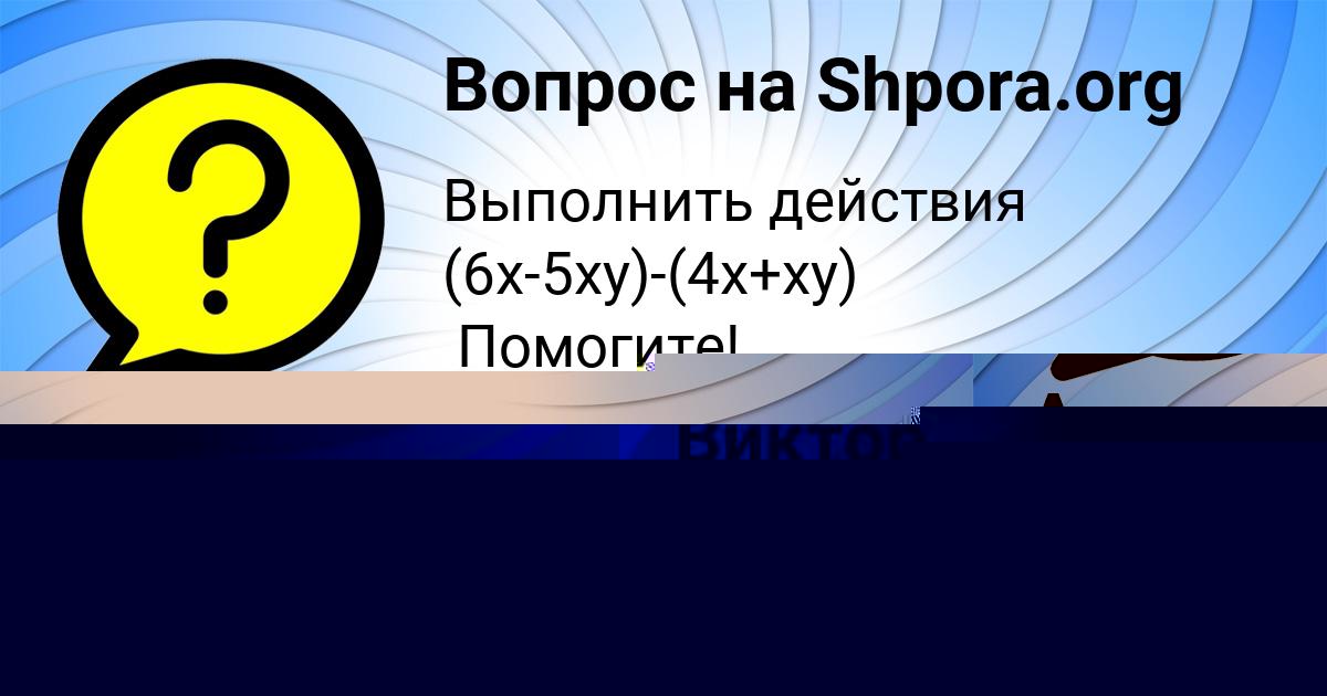 Картинка с текстом вопроса от пользователя Малик Соколенко
