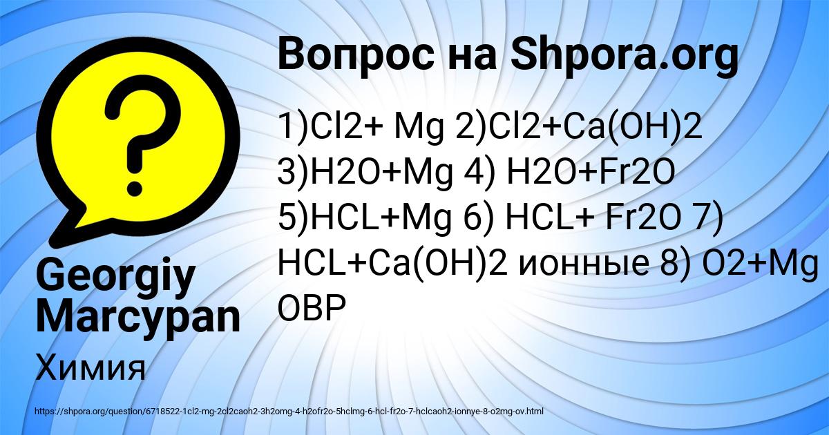Картинка с текстом вопроса от пользователя Georgiy Marcypan