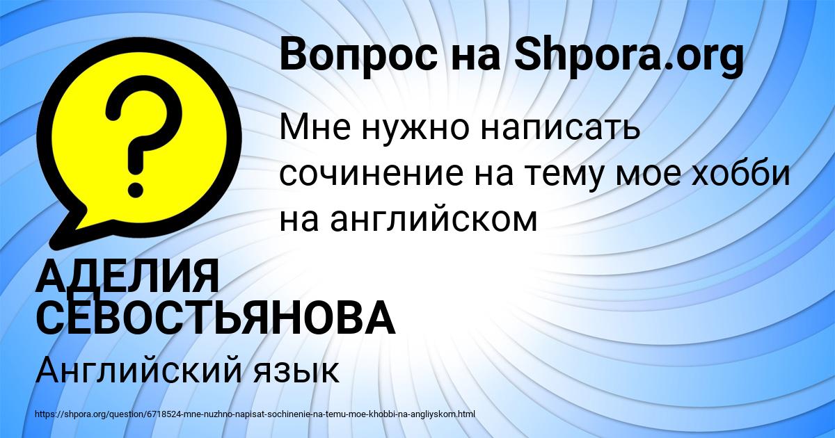 Картинка с текстом вопроса от пользователя АДЕЛИЯ СЕВОСТЬЯНОВА