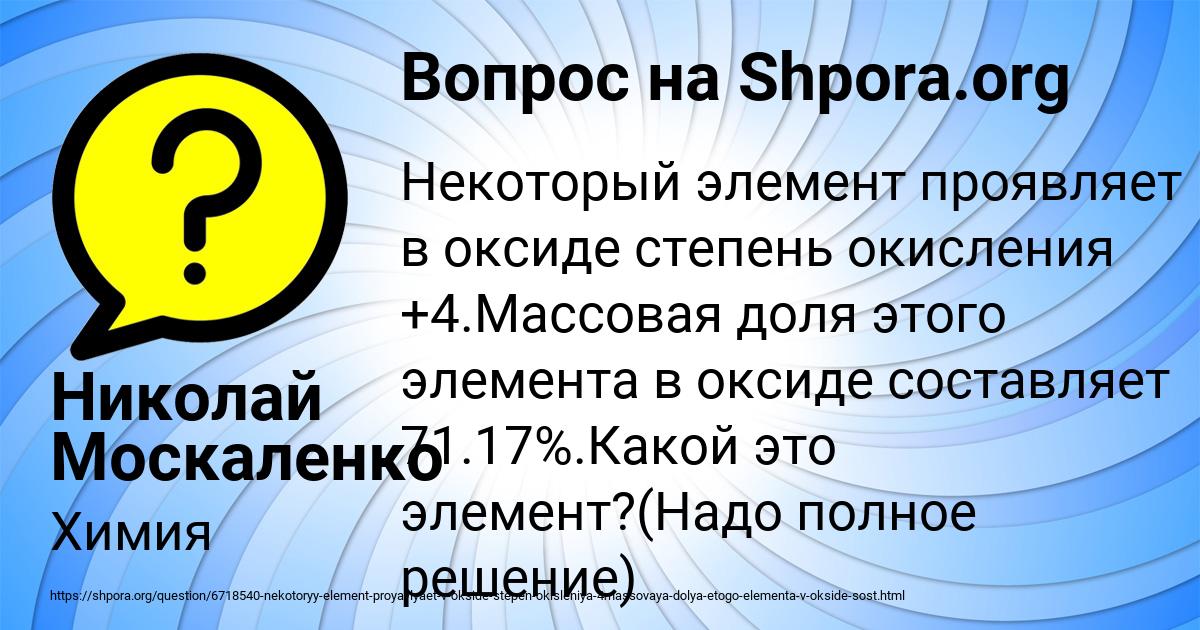 Картинка с текстом вопроса от пользователя Николай Москаленко