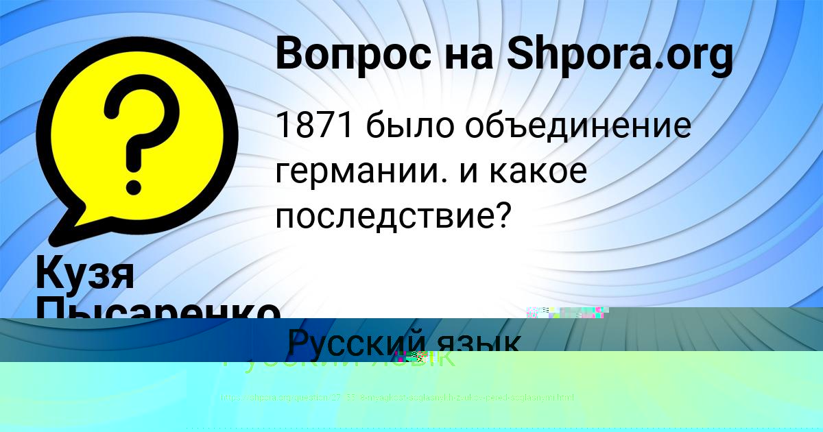 Картинка с текстом вопроса от пользователя Кузя Пысаренко