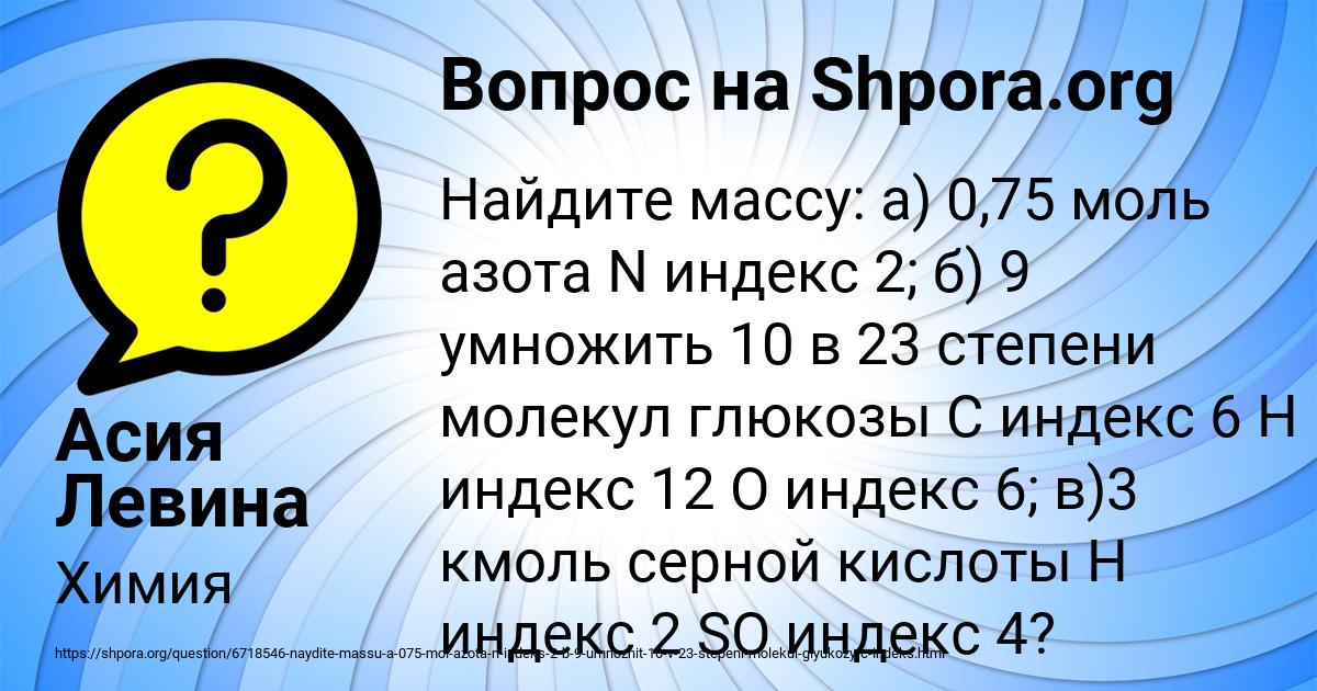 Картинка с текстом вопроса от пользователя Асия Левина