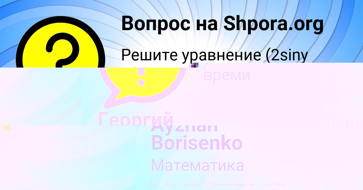 Картинка с текстом вопроса от пользователя Ayzhan Borisenko