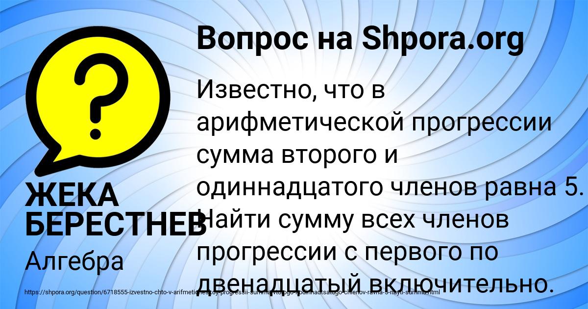 Картинка с текстом вопроса от пользователя ЖЕКА БЕРЕСТНЕВ