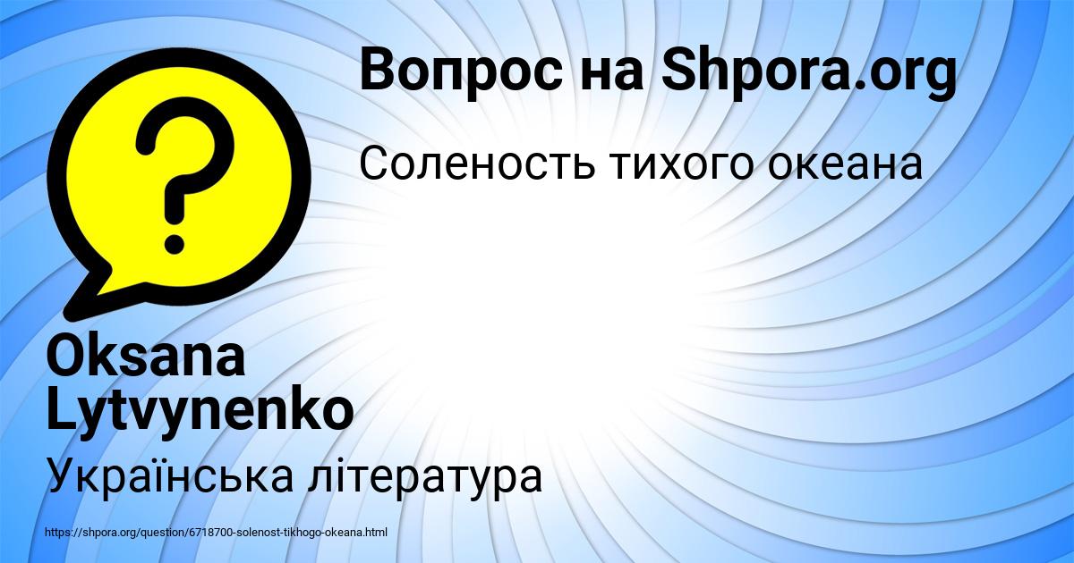 Картинка с текстом вопроса от пользователя Oksana Lytvynenko