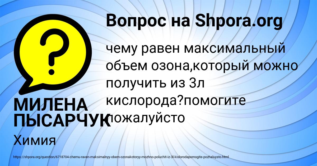 Картинка с текстом вопроса от пользователя МИЛЕНА ПЫСАРЧУК