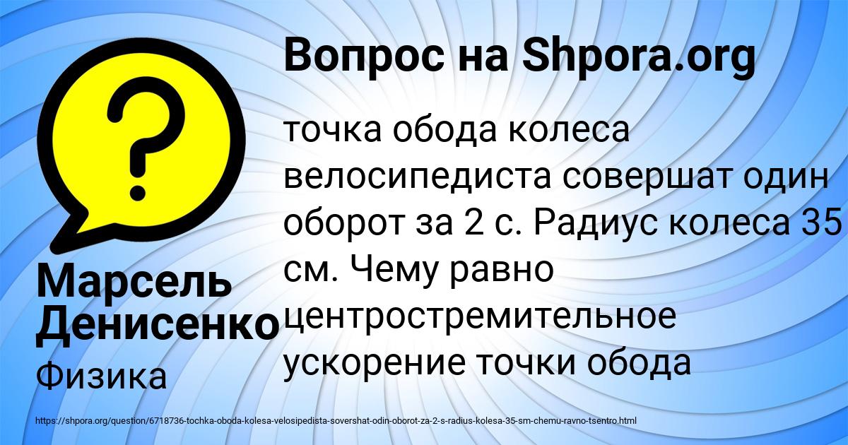 Картинка с текстом вопроса от пользователя Марсель Денисенко