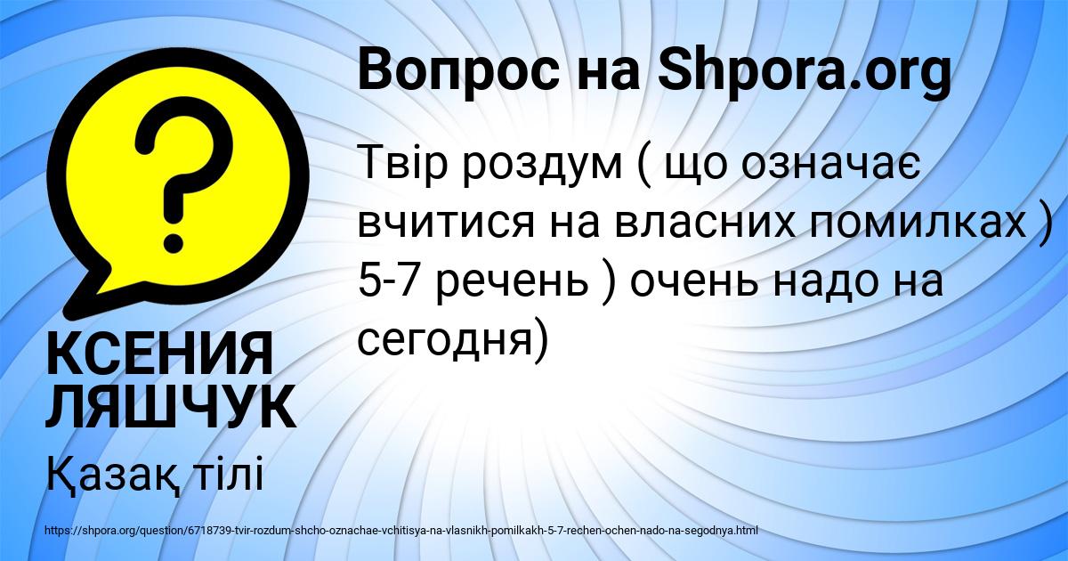 Картинка с текстом вопроса от пользователя КСЕНИЯ ЛЯШЧУК