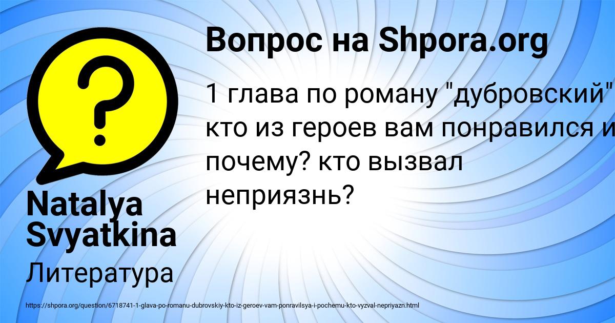 Картинка с текстом вопроса от пользователя Natalya Svyatkina