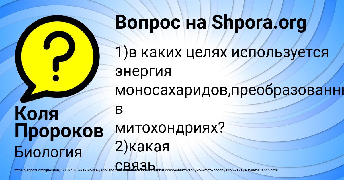 Картинка с текстом вопроса от пользователя Коля Пророков