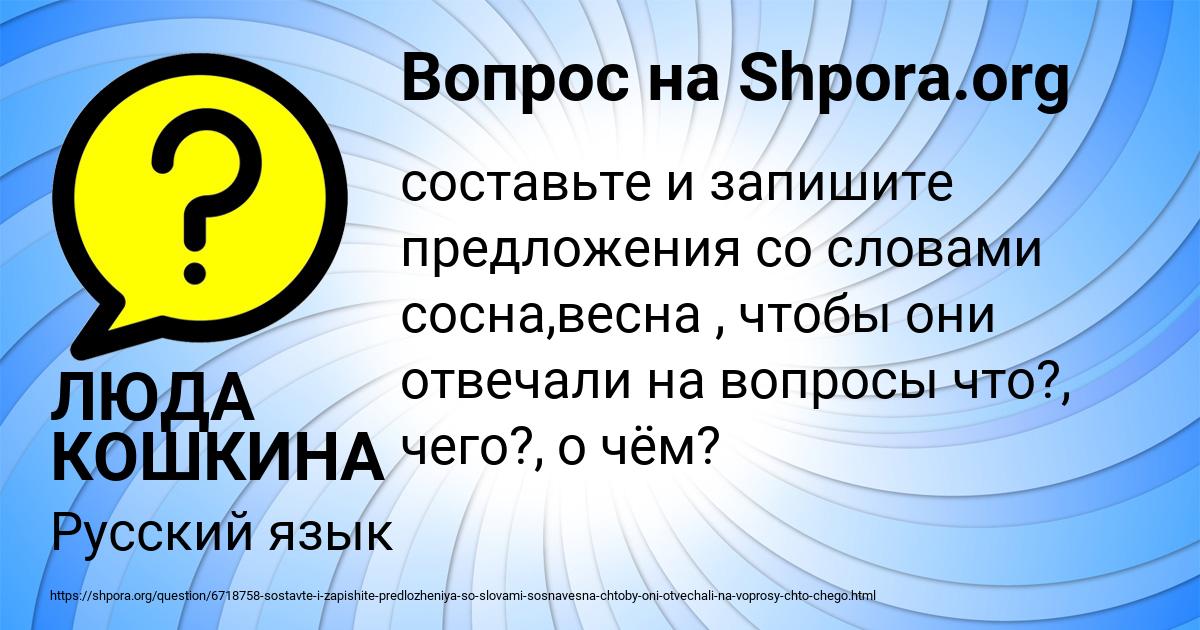 Картинка с текстом вопроса от пользователя ЛЮДА КОШКИНА