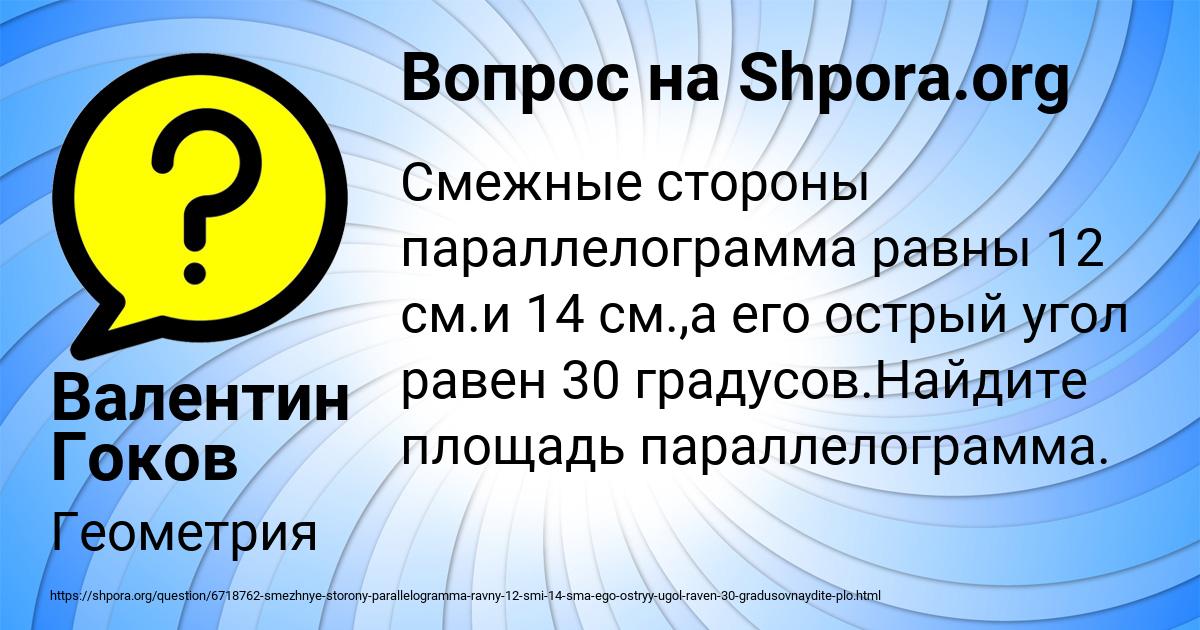 Картинка с текстом вопроса от пользователя Валентин Гоков