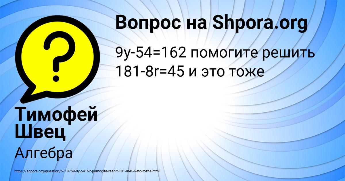 Картинка с текстом вопроса от пользователя Тимофей Швец