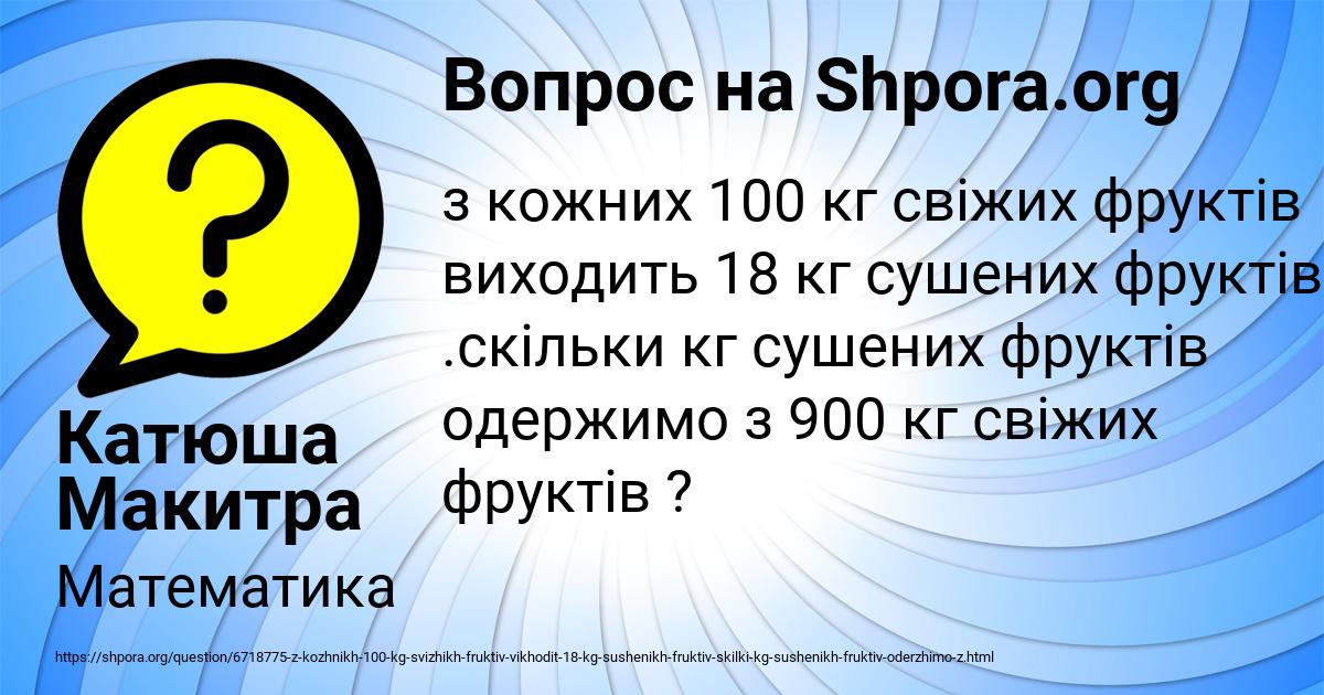 Картинка с текстом вопроса от пользователя Катюша Макитра