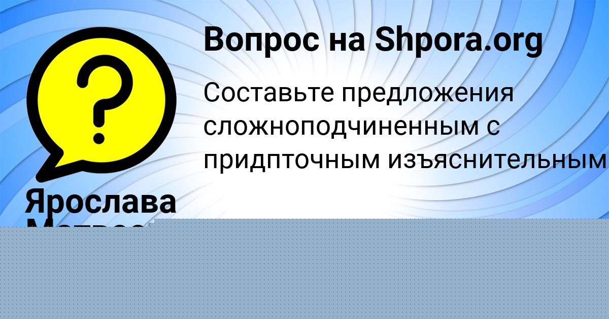 Картинка с текстом вопроса от пользователя Dilya Krasilnikova