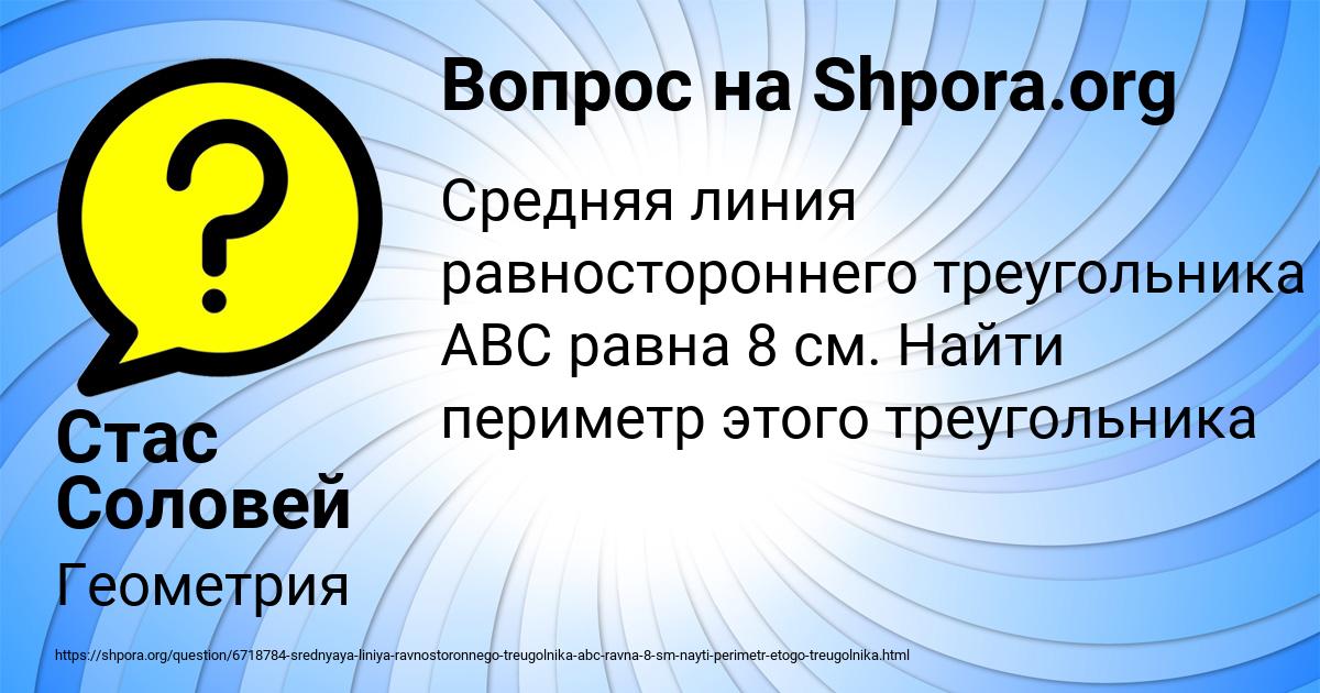 Картинка с текстом вопроса от пользователя Стас Соловей