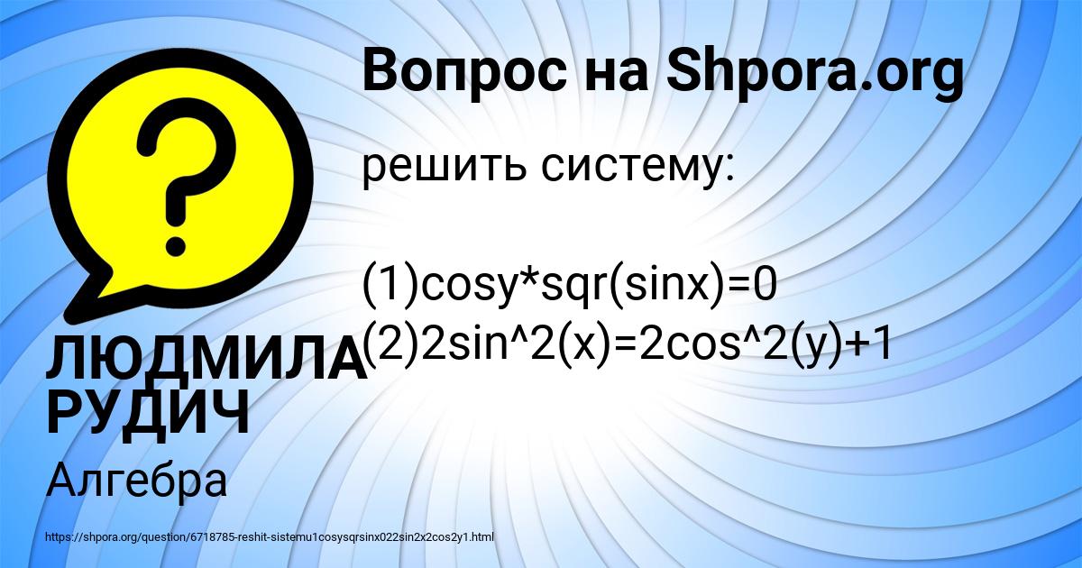 Картинка с текстом вопроса от пользователя ЛЮДМИЛА РУДИЧ