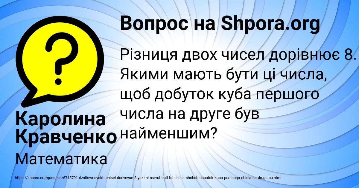 Картинка с текстом вопроса от пользователя Каролина Кравченко