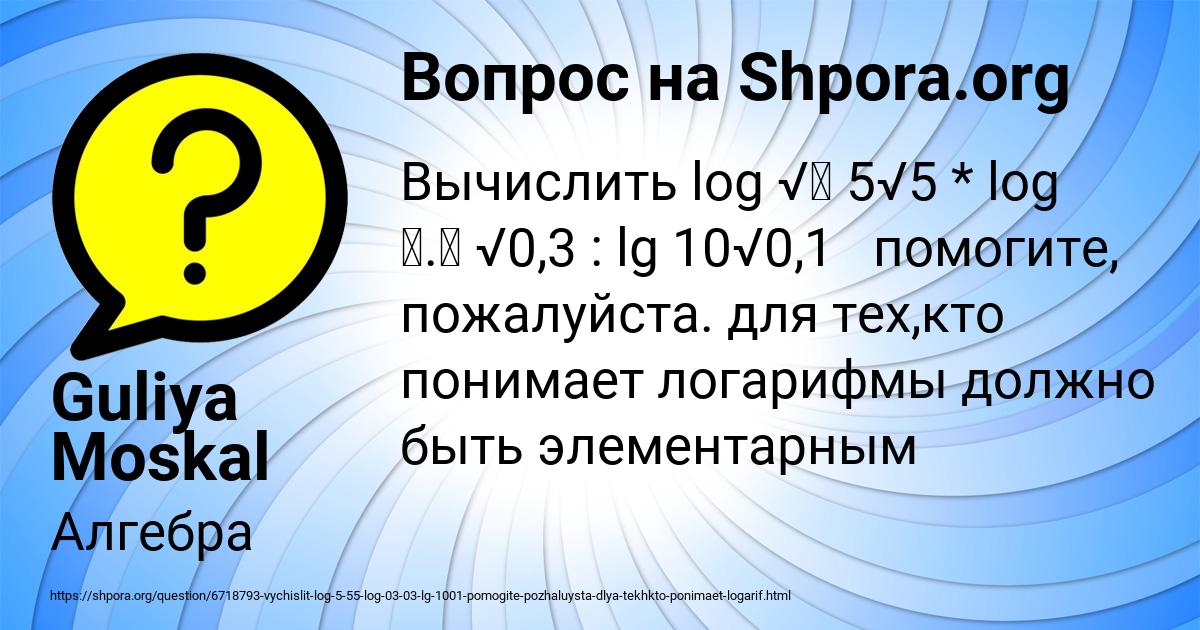 Картинка с текстом вопроса от пользователя Guliya Moskal