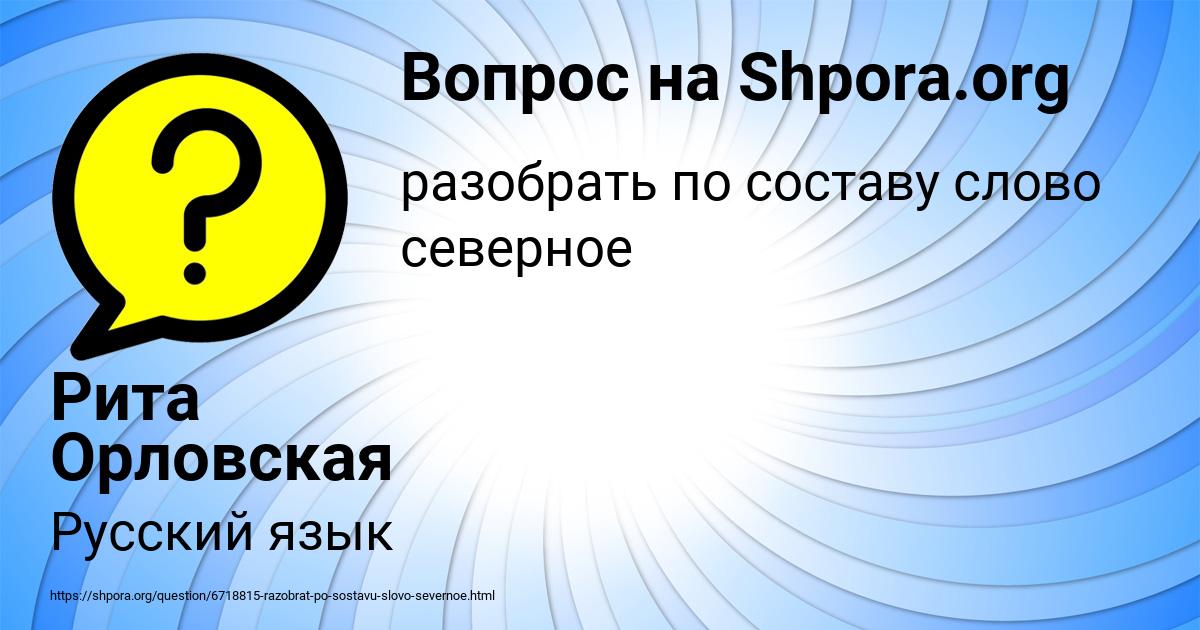 Картинка с текстом вопроса от пользователя Рита Орловская