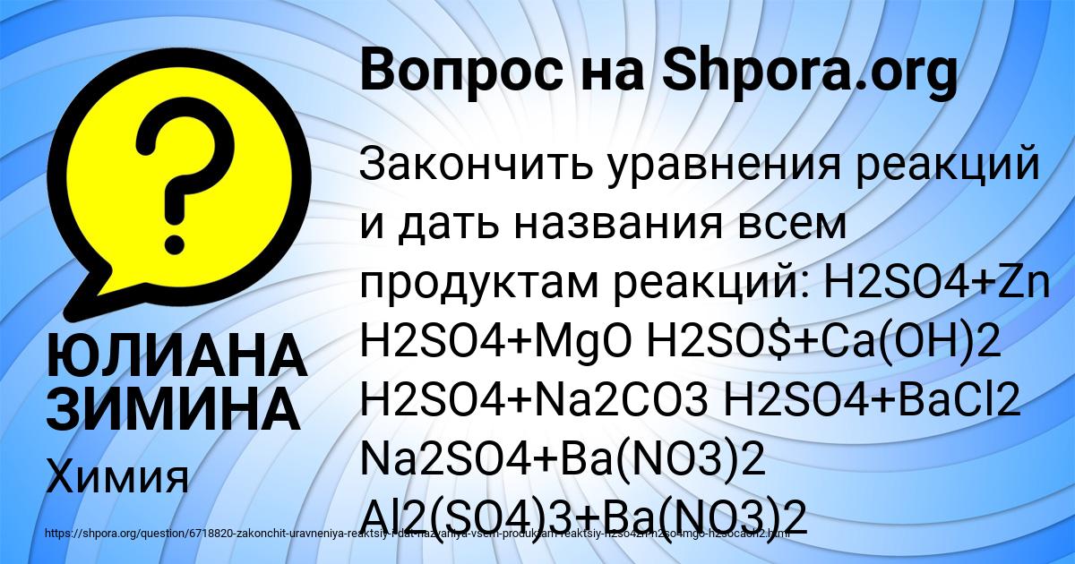 Картинка с текстом вопроса от пользователя ЮЛИАНА ЗИМИНА