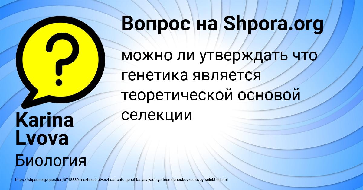 Картинка с текстом вопроса от пользователя Karina Lvova