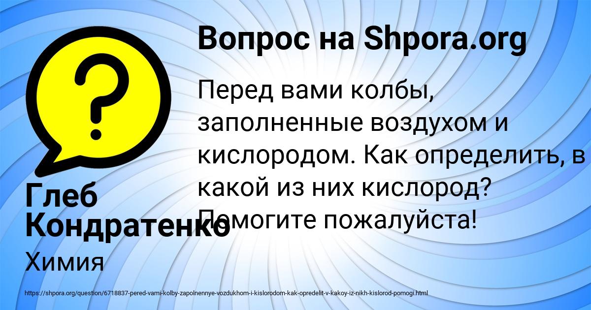 Картинка с текстом вопроса от пользователя Глеб Кондратенко