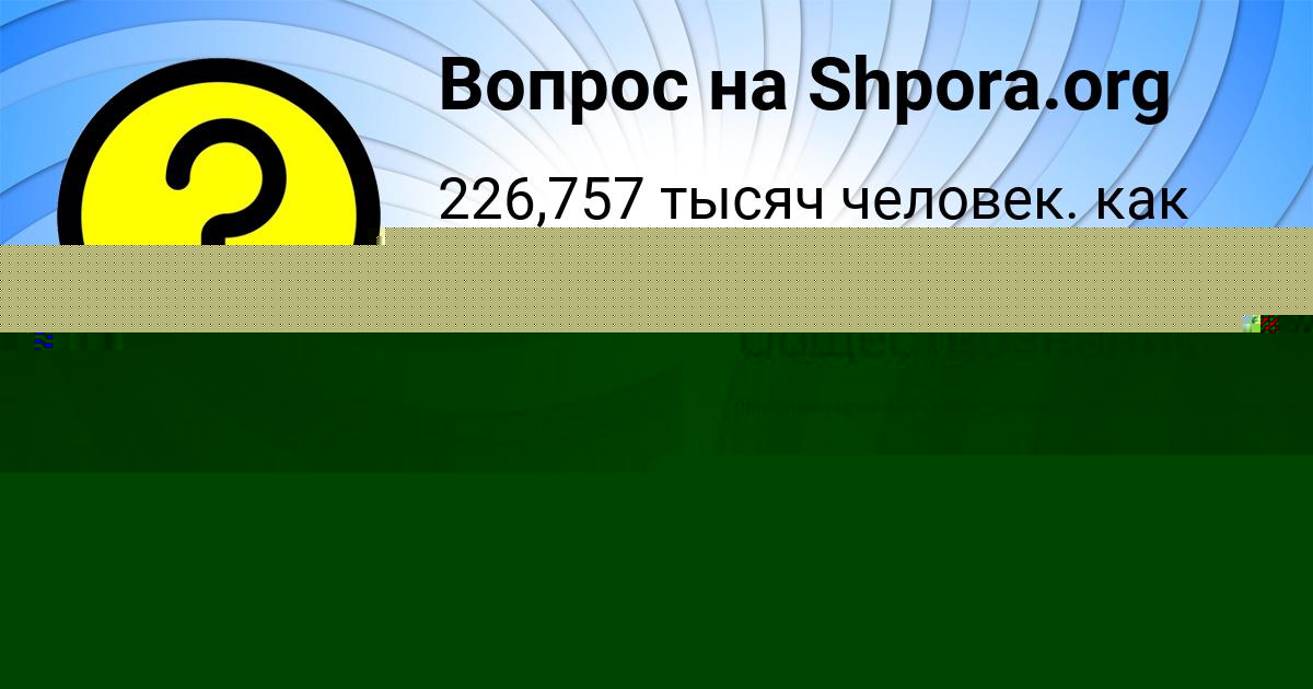 Картинка с текстом вопроса от пользователя ВЛАДИМИР АНДРЮЩЕНКО