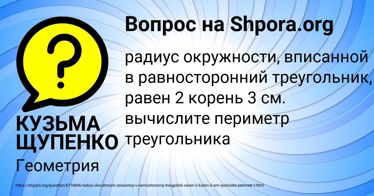Картинка с текстом вопроса от пользователя КУЗЬМА ЩУПЕНКО