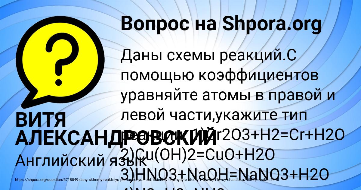 Картинка с текстом вопроса от пользователя ВИТЯ АЛЕКСАНДРОВСКИЙ